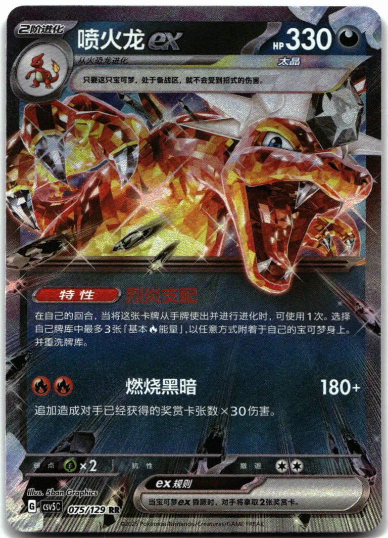 Charizard ex 075/129 Chinese Dark Crystal Blaze Pokemon Near Mint