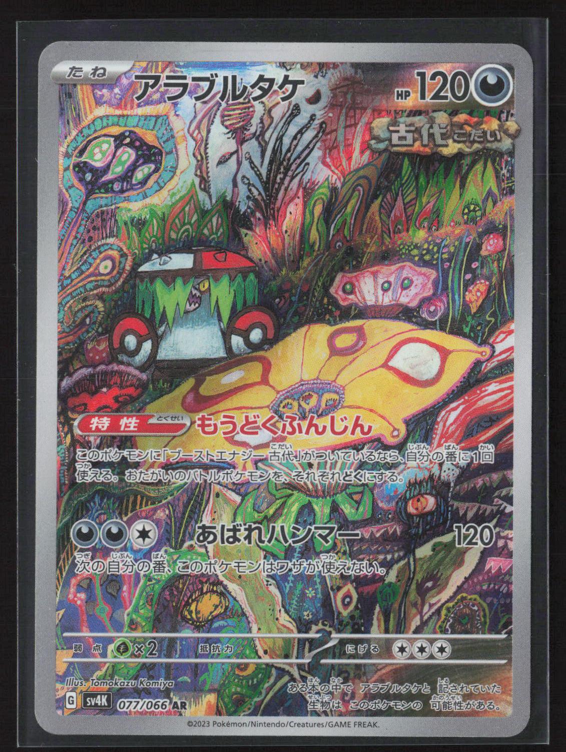 Brute Bonnet 077/066 Art Rare Ancient Roar Pokemon Japanese Holo Near Mint