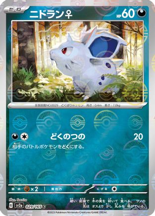 Nidoran F (Poke Ball Pattern) 029/165 Holo Korean SV2a: Pokemon Card 151 NM